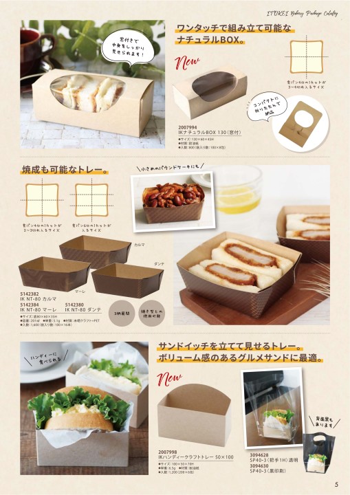 ベーカリーパッケージカタログ